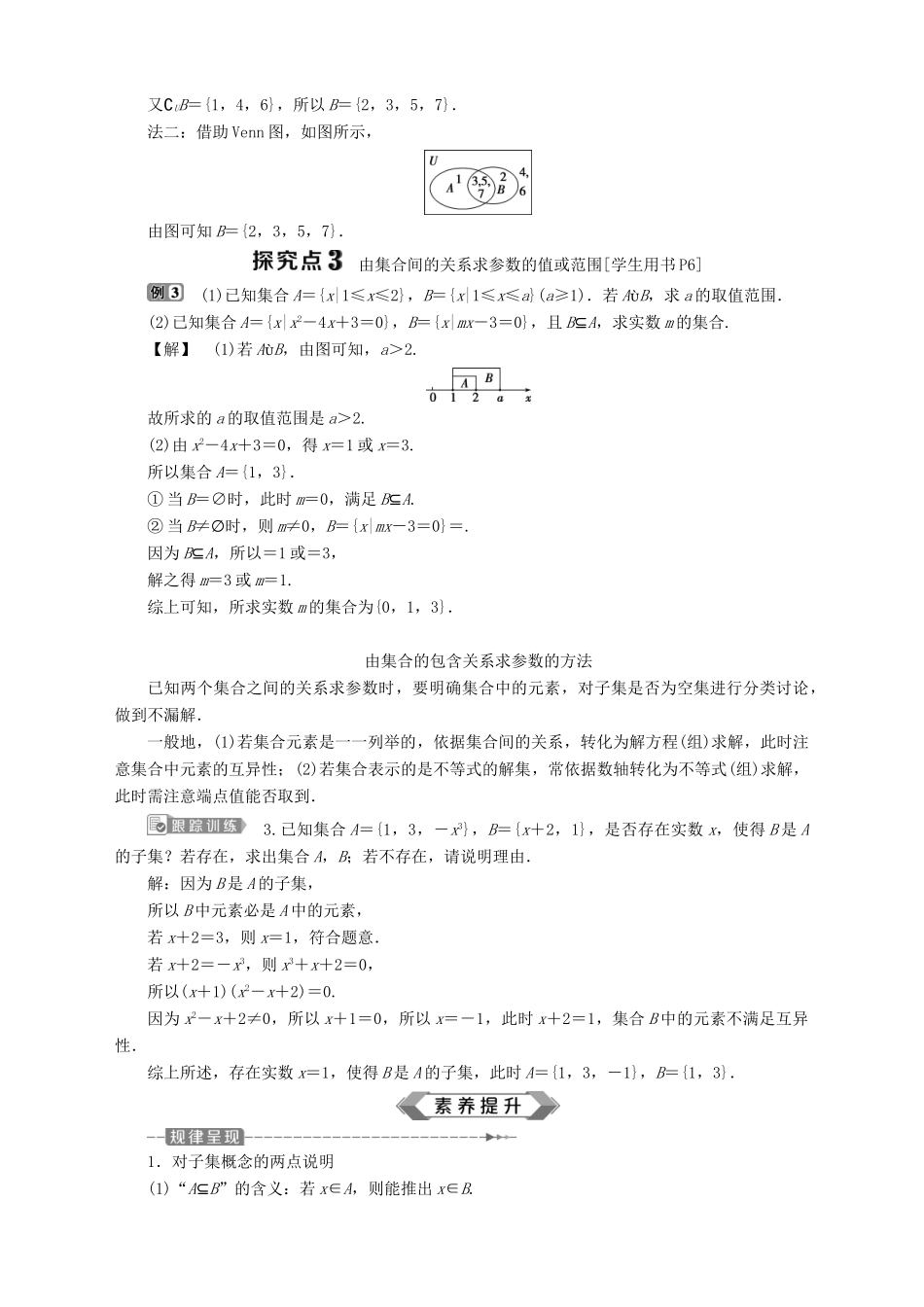 高中数学 第1章 集合 1.2 子集、全集、补集学案 苏教版必修1-苏教版高一必修1数学学案_第3页