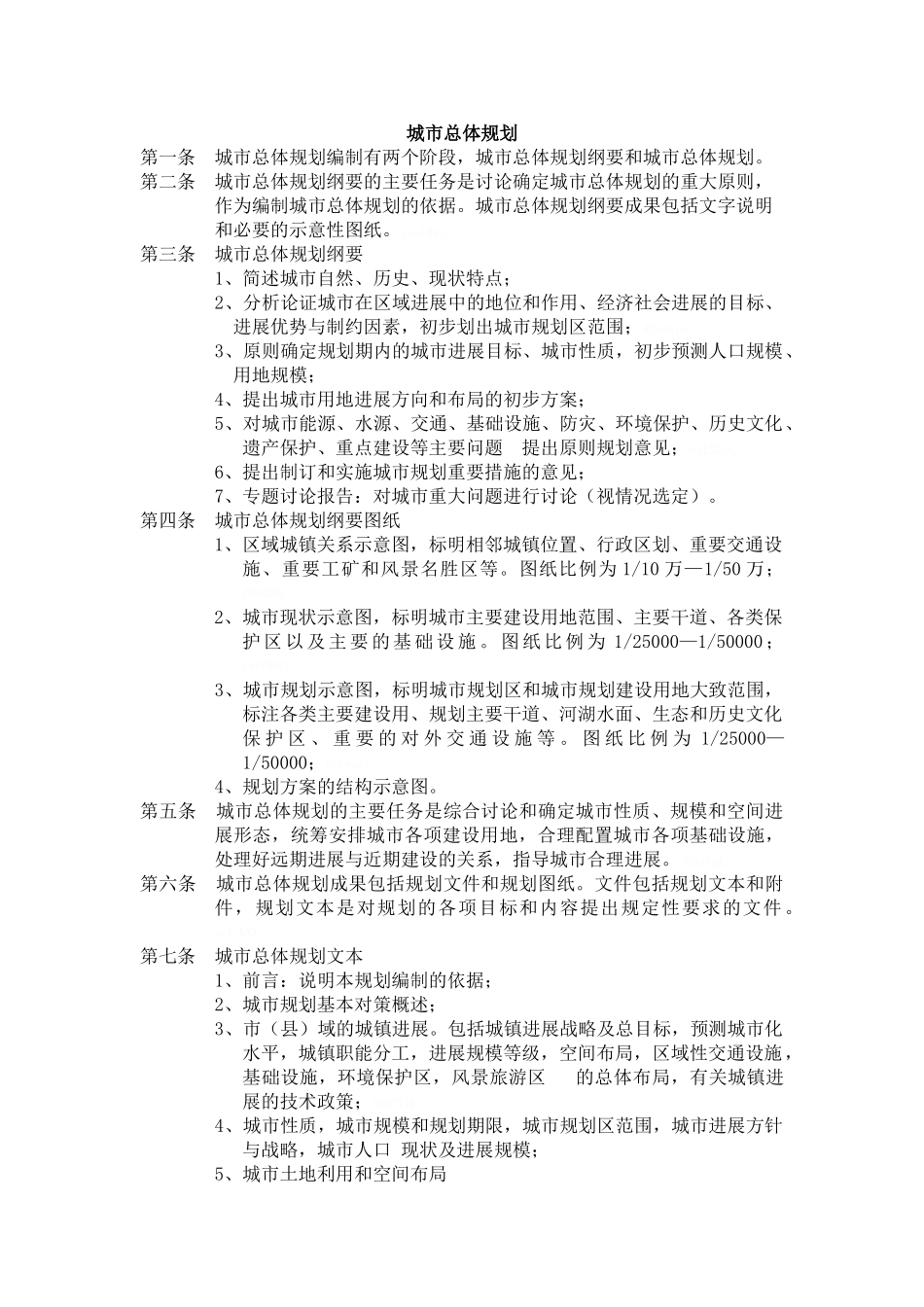 城市总体规划编制标准_第1页