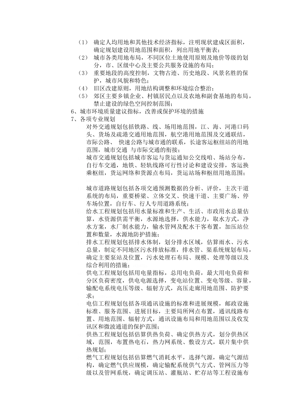 城市总体规划编制标准_第2页