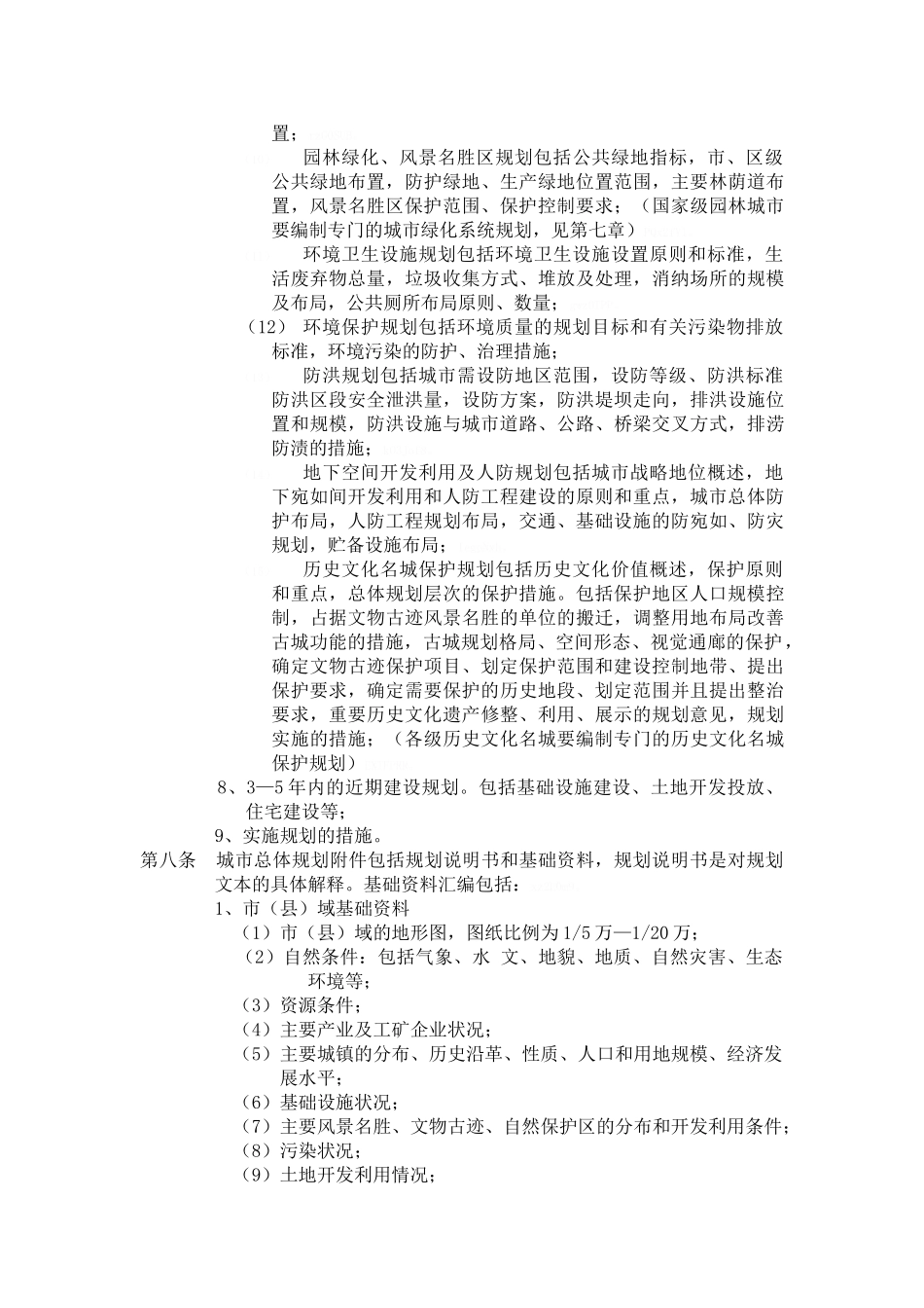 城市总体规划编制标准_第3页