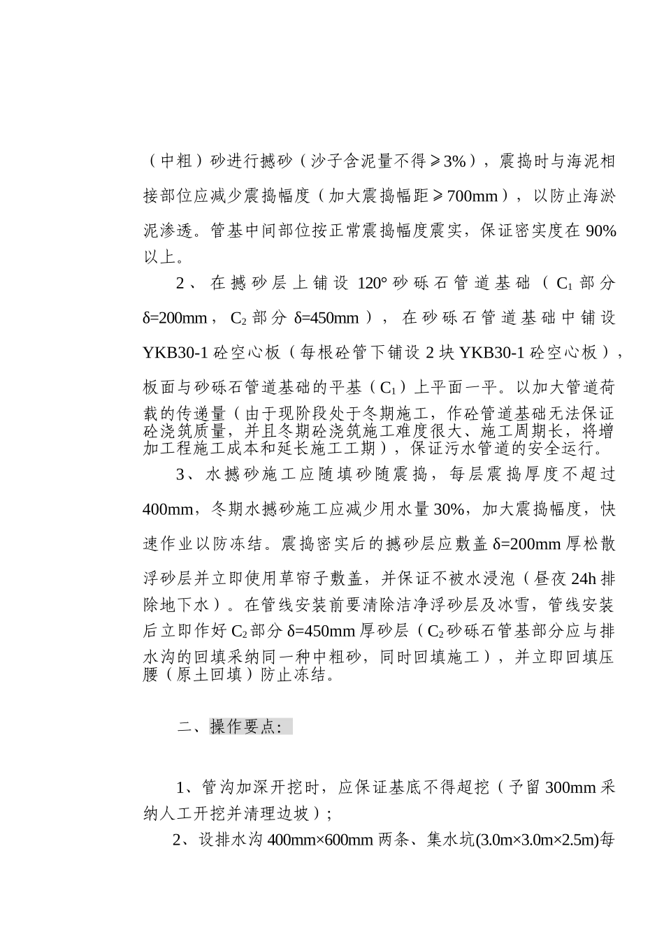 城市截污管线工程管道基础加固技术措施p_第2页