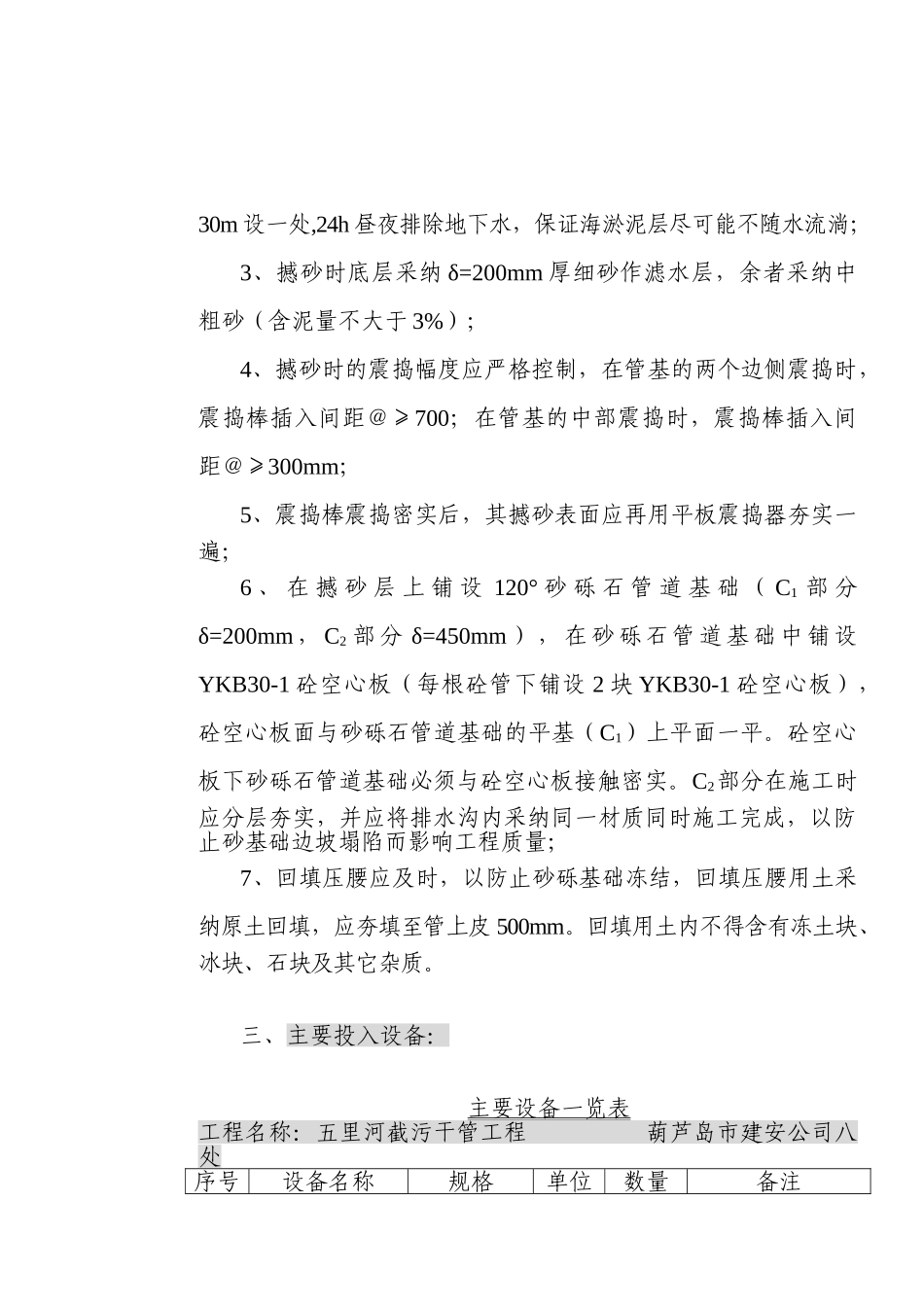 城市截污管线工程管道基础加固技术措施p_第3页