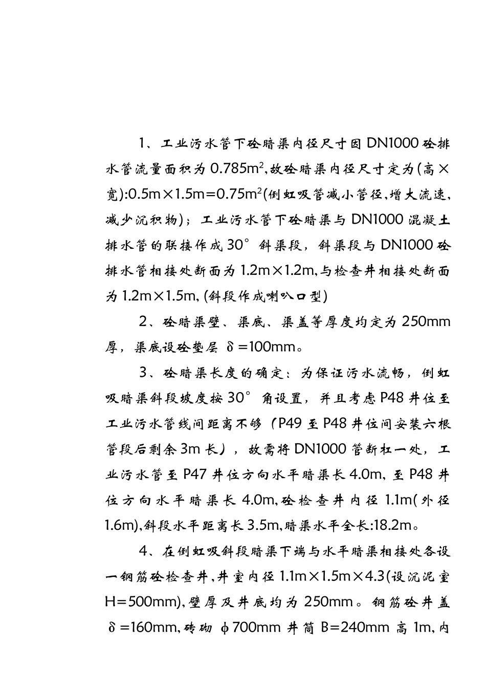 城市截污管线工程处工业污水管下暗渠施工措施p_第2页