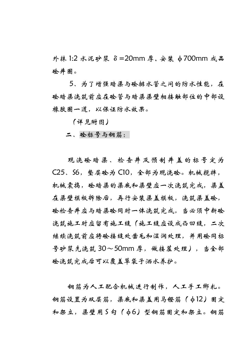 城市截污管线工程处工业污水管下暗渠施工措施p_第3页