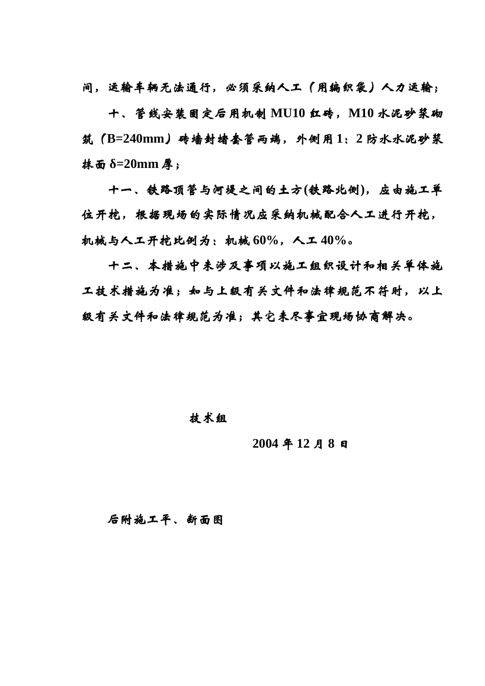 城市截污管线工程穿越铁路套管内管线施工施工措施p_第3页