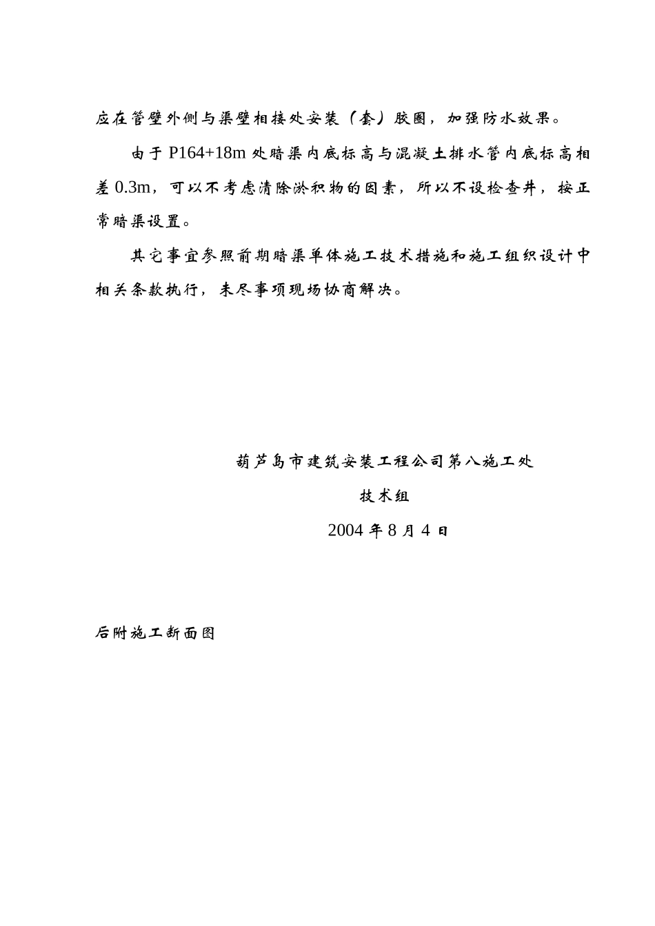 城市截污管线工程遇DN300铸铁给水管线施工技术措施p_第2页