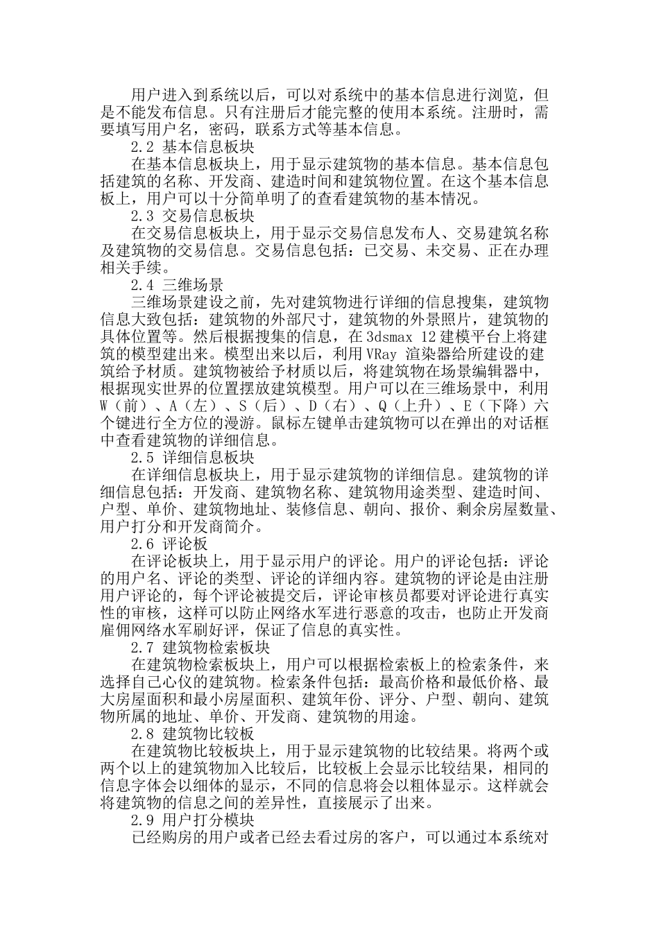 城市房地产系统_第2页