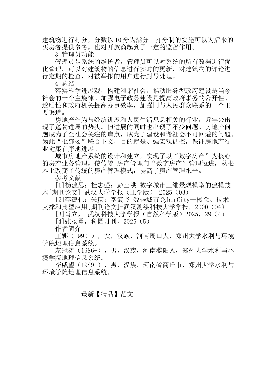 城市房地产系统_第3页