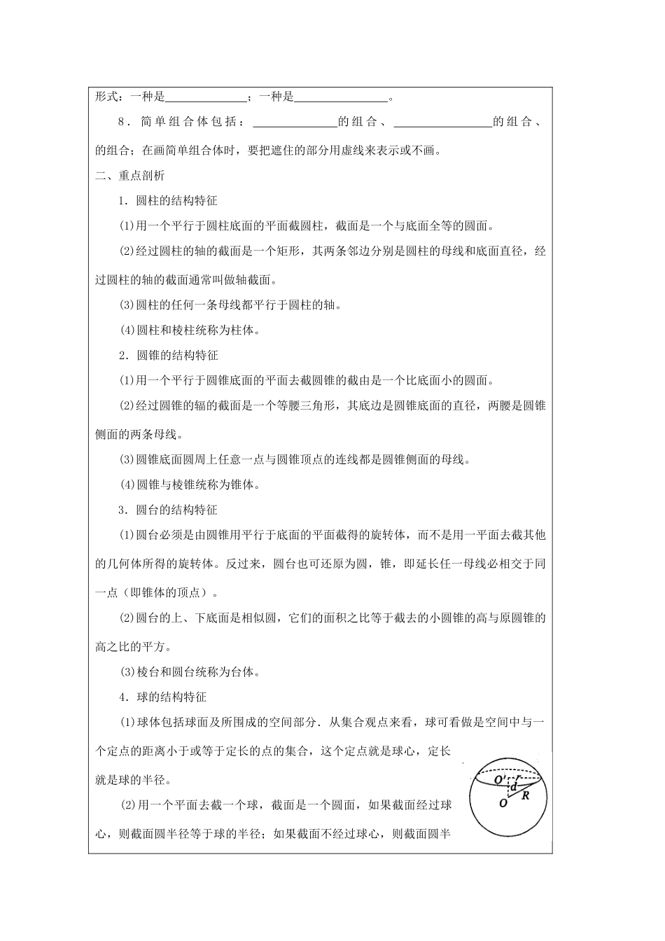 高中数学 圆柱、圆锥、圆台和球教学案 苏教版必修2　_第2页