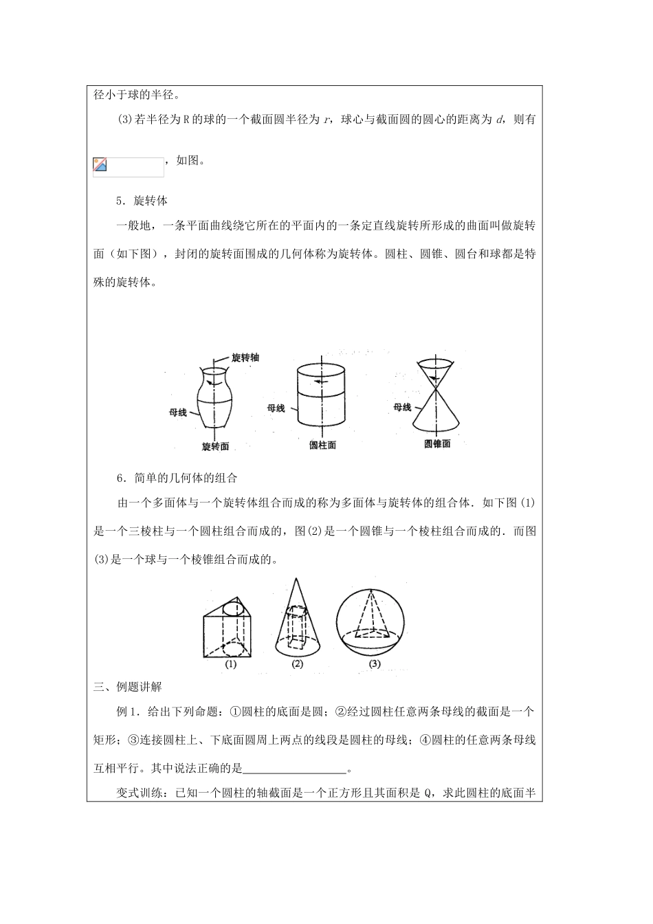 高中数学 圆柱、圆锥、圆台和球教学案 苏教版必修2　_第3页