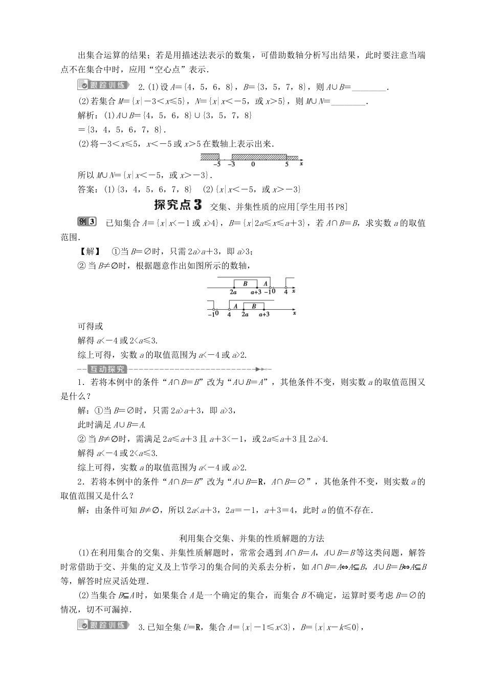 高中数学 第1章 集合 1.3 交集、并集 第1课时 交集、并集学案 苏教版必修1-苏教版高一必修1数学学案_第3页