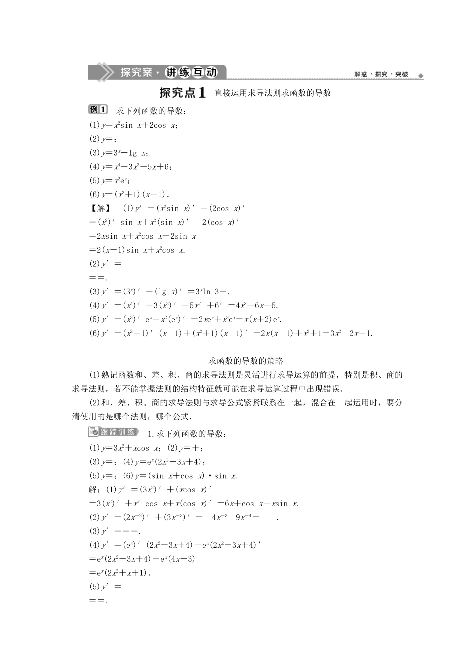高中数学 第1章 导数及其应用 1.2 导数的运算 1.2.2 函数的和、差、积、商的导数学案 苏教版选修2-2-苏教版高二选修2-2数学学案_第2页