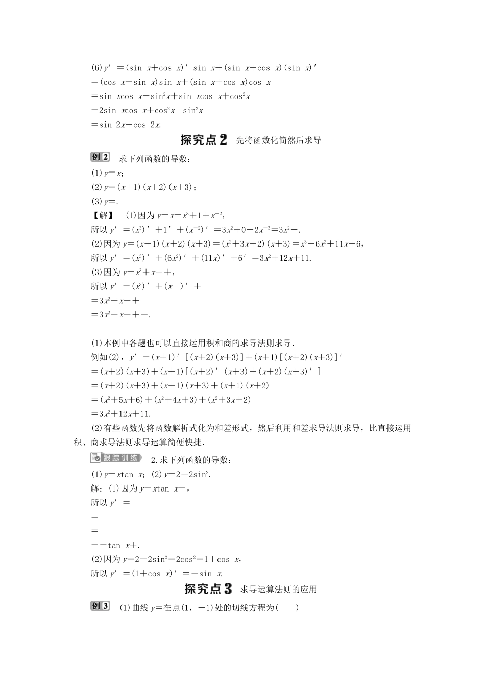 高中数学 第1章 导数及其应用 1.2 导数的运算 1.2.2 函数的和、差、积、商的导数学案 苏教版选修2-2-苏教版高二选修2-2数学学案_第3页