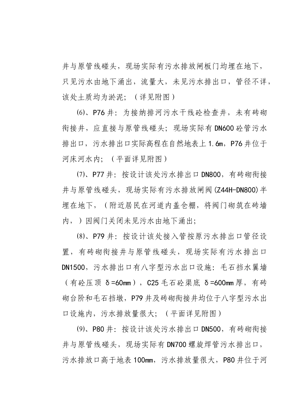 城市截污管线工程污水管线引流过渡施工措施p_第3页