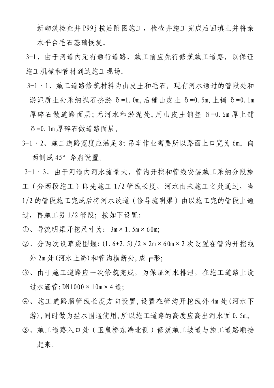 城市截污管线横穿河道技术措施p_第2页