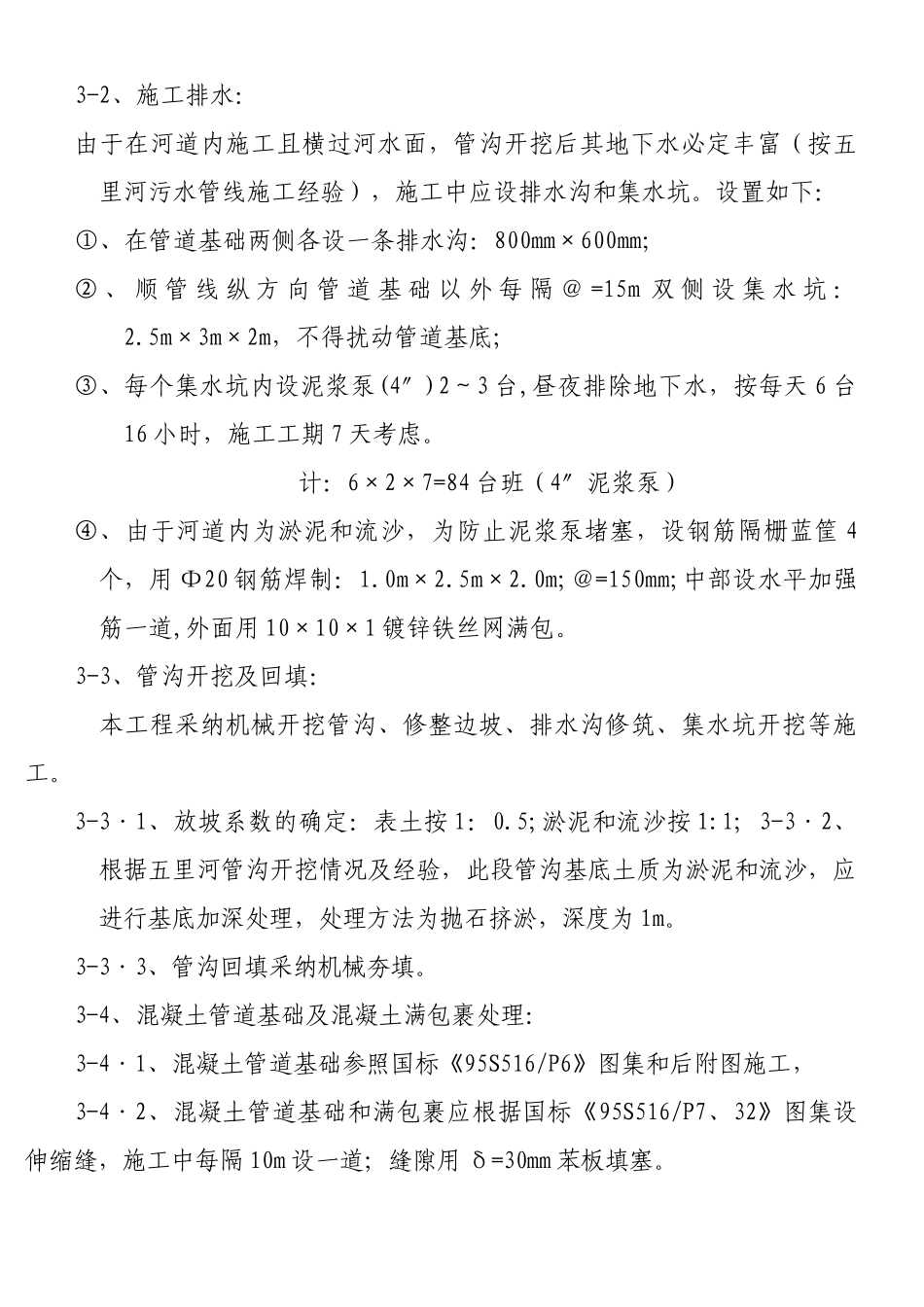 城市截污管线横穿河道技术措施p_第3页