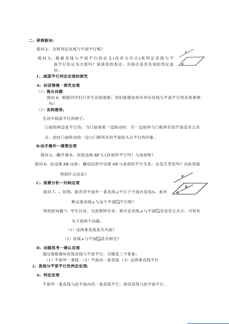 高中数学 直线、平面平行的判定学案 新人教A版必修2_第2页