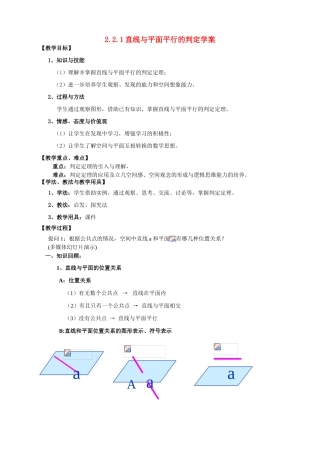 高中数学 直线、平面平行的判定学案 新人教A版必修2