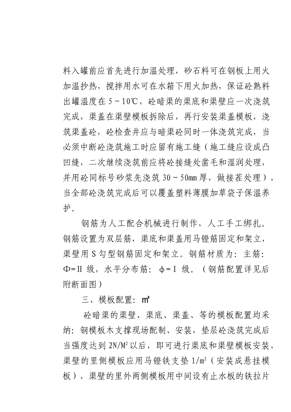 城市截污管线工程遇DN600铸铁给水管线施工技术措施p_第3页