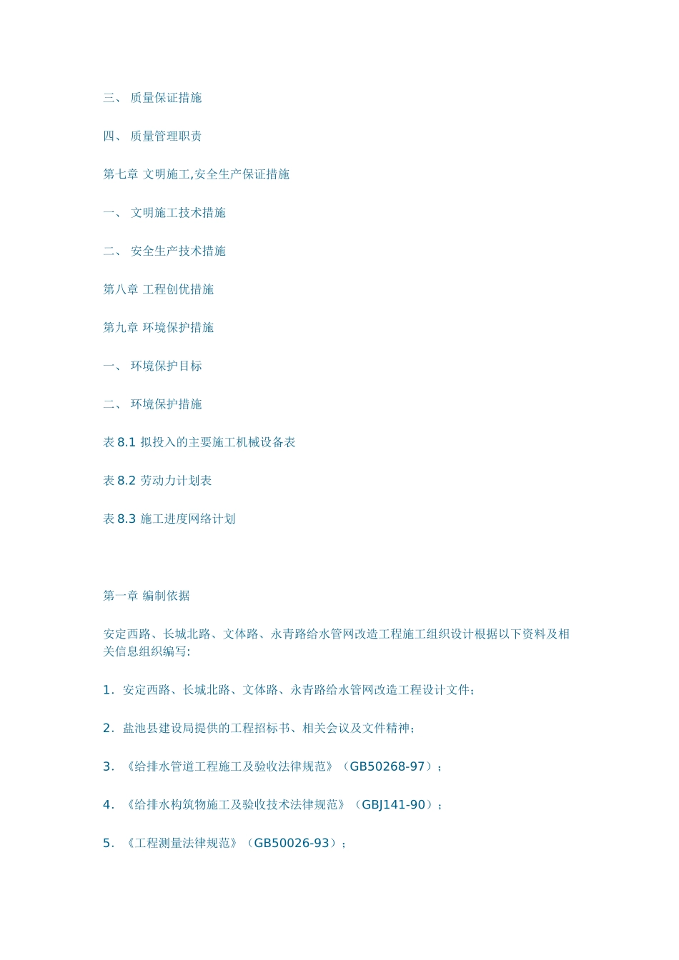 城市排水工程施工组织设计_第2页