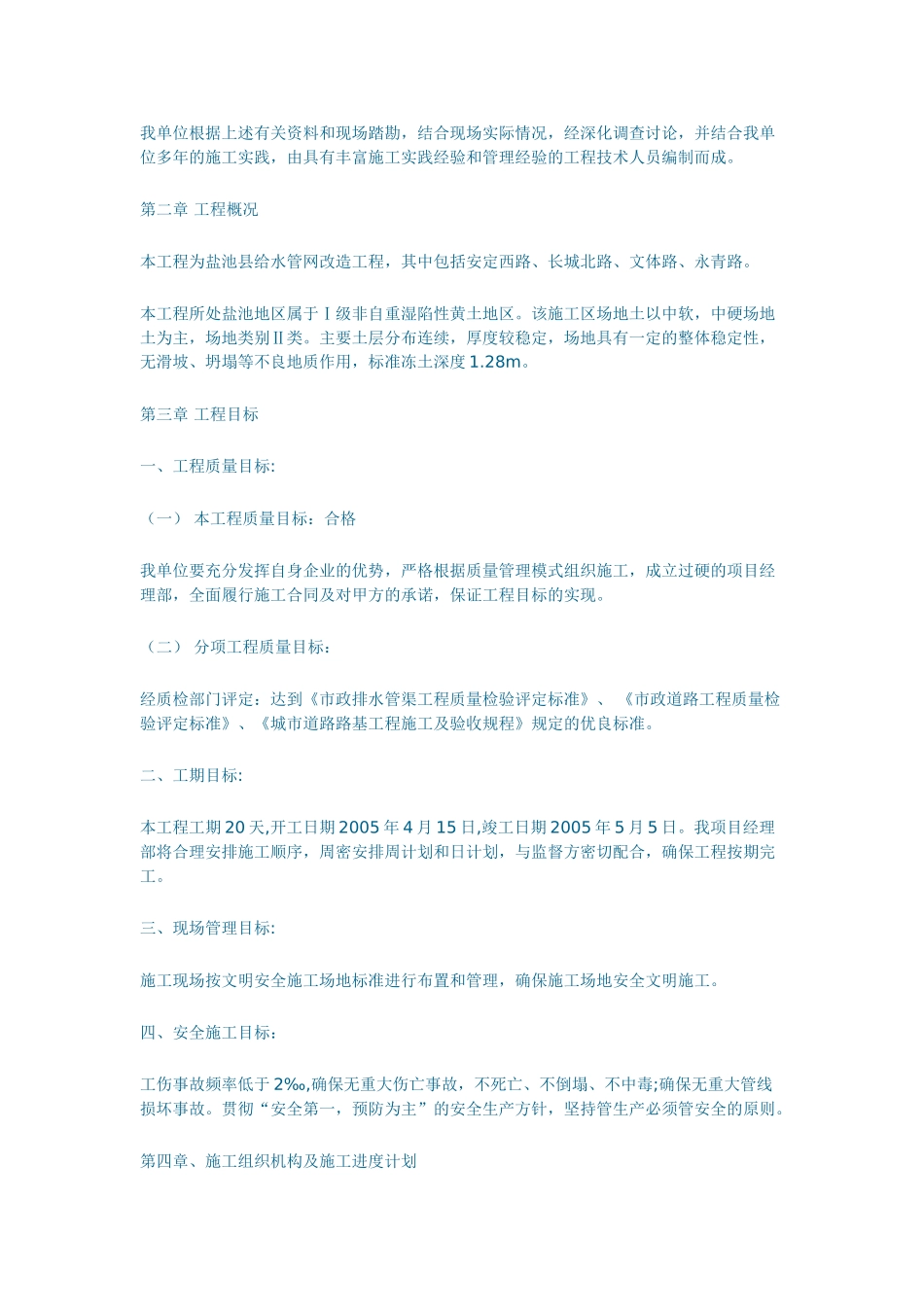 城市排水工程施工组织设计_第3页