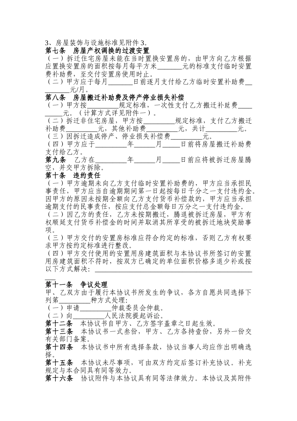 城市房屋拆迁补偿安置合同_第3页