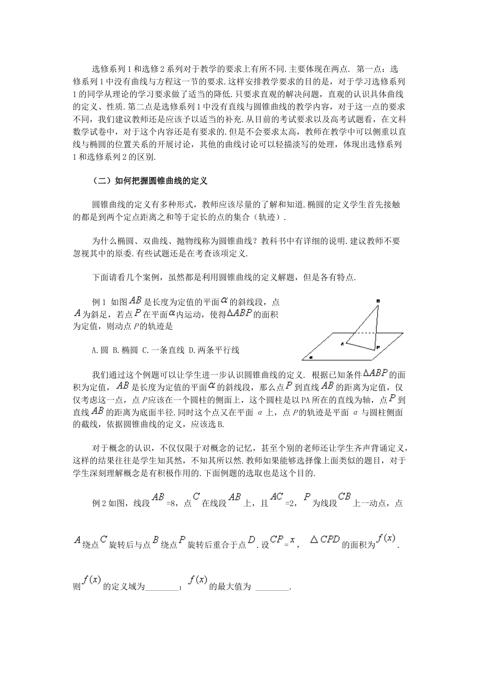 高中数学 圆锥曲线 教学研究_第2页