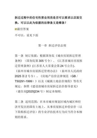 城市房屋拆迁估价指导意见