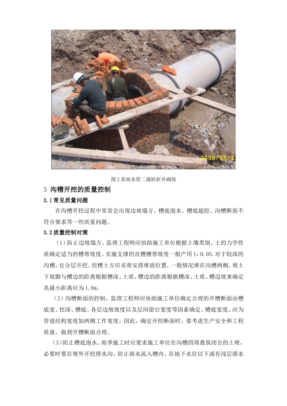 城市排水管道施工工序质量控制_第3页