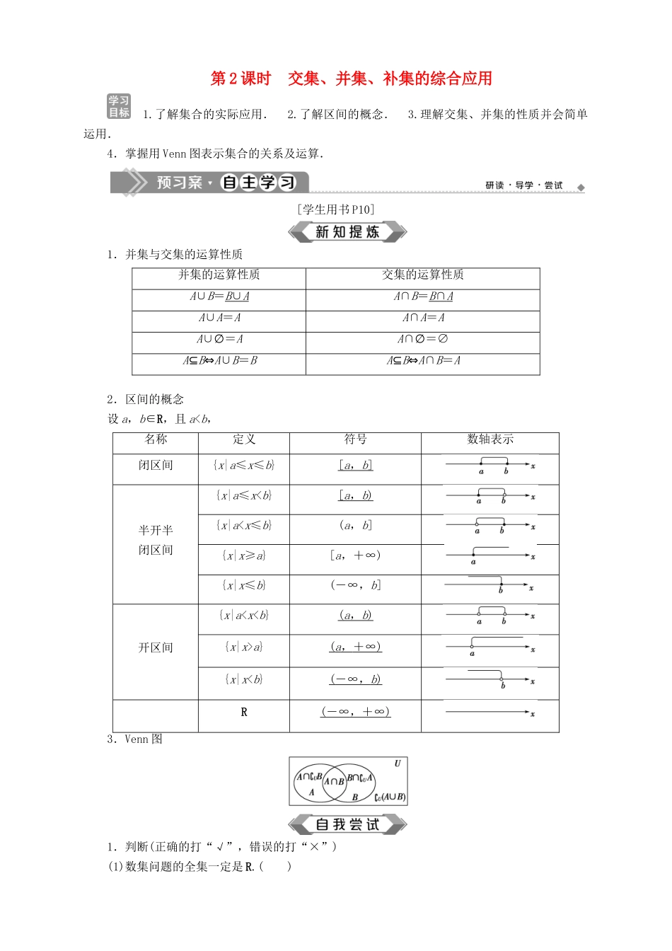 高中数学 第1章 集合 1.3 交集、并集 第2课时 交集、并集、补集的综合应用学案 苏教版必修1-苏教版高一必修1数学学案_第1页