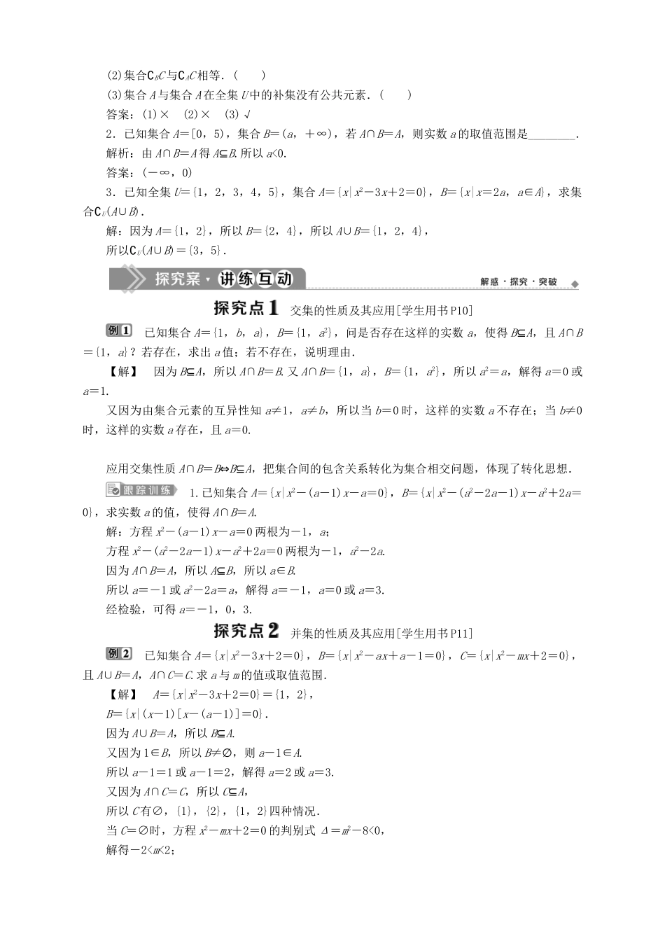 高中数学 第1章 集合 1.3 交集、并集 第2课时 交集、并集、补集的综合应用学案 苏教版必修1-苏教版高一必修1数学学案_第2页