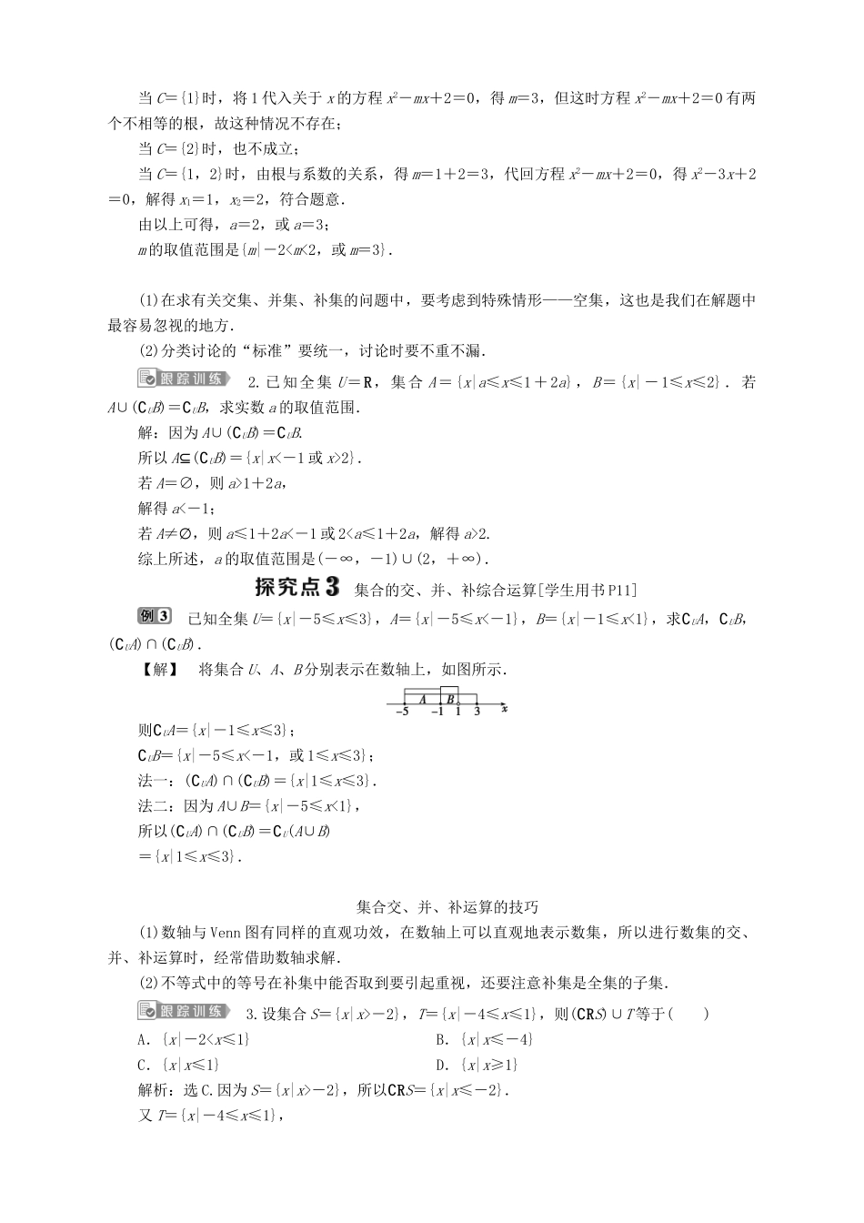 高中数学 第1章 集合 1.3 交集、并集 第2课时 交集、并集、补集的综合应用学案 苏教版必修1-苏教版高一必修1数学学案_第3页