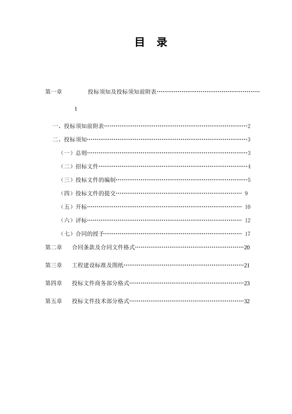 城市投资公司安置楼工程招标文件_第2页