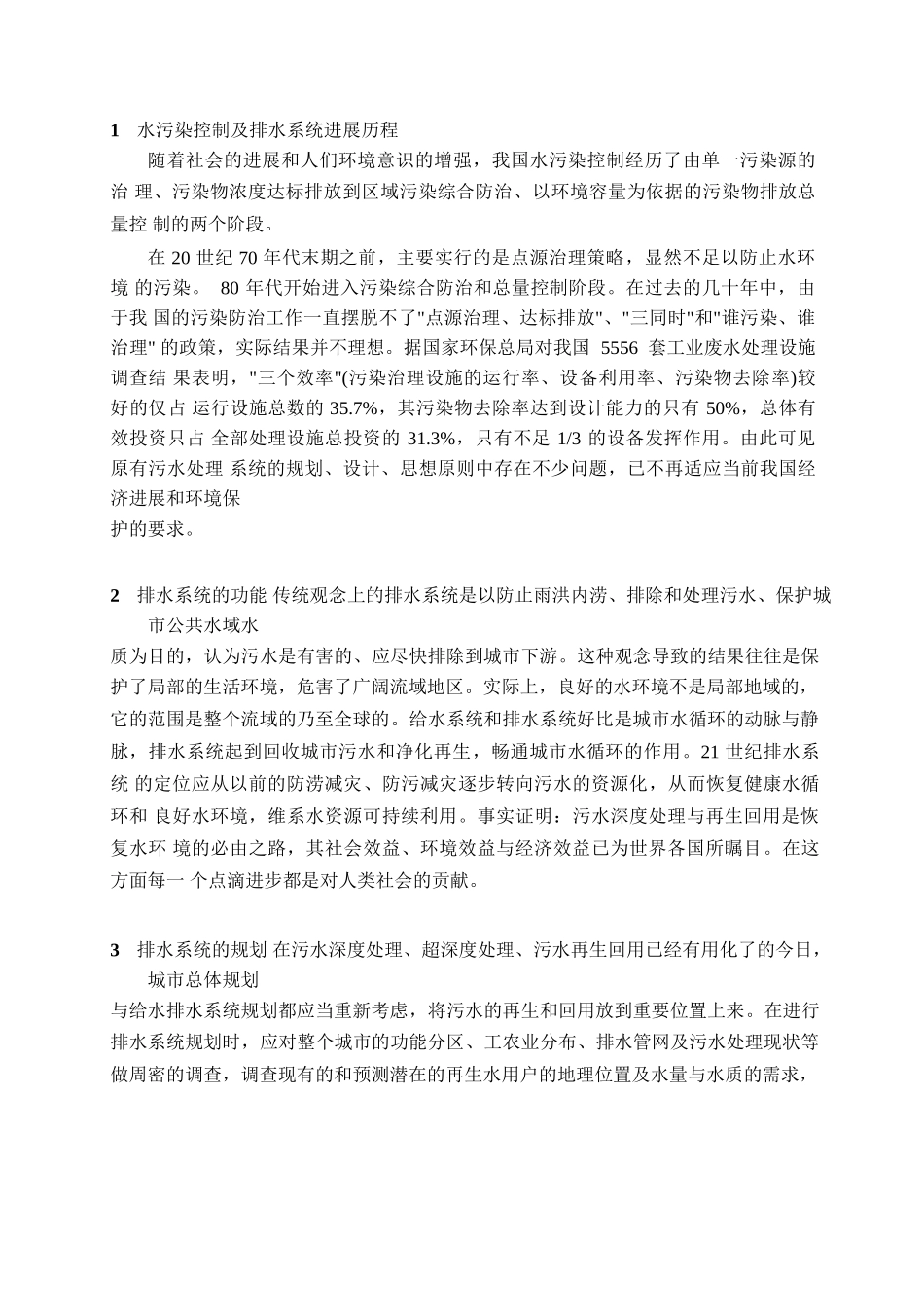 城市排水系统新思维_第2页