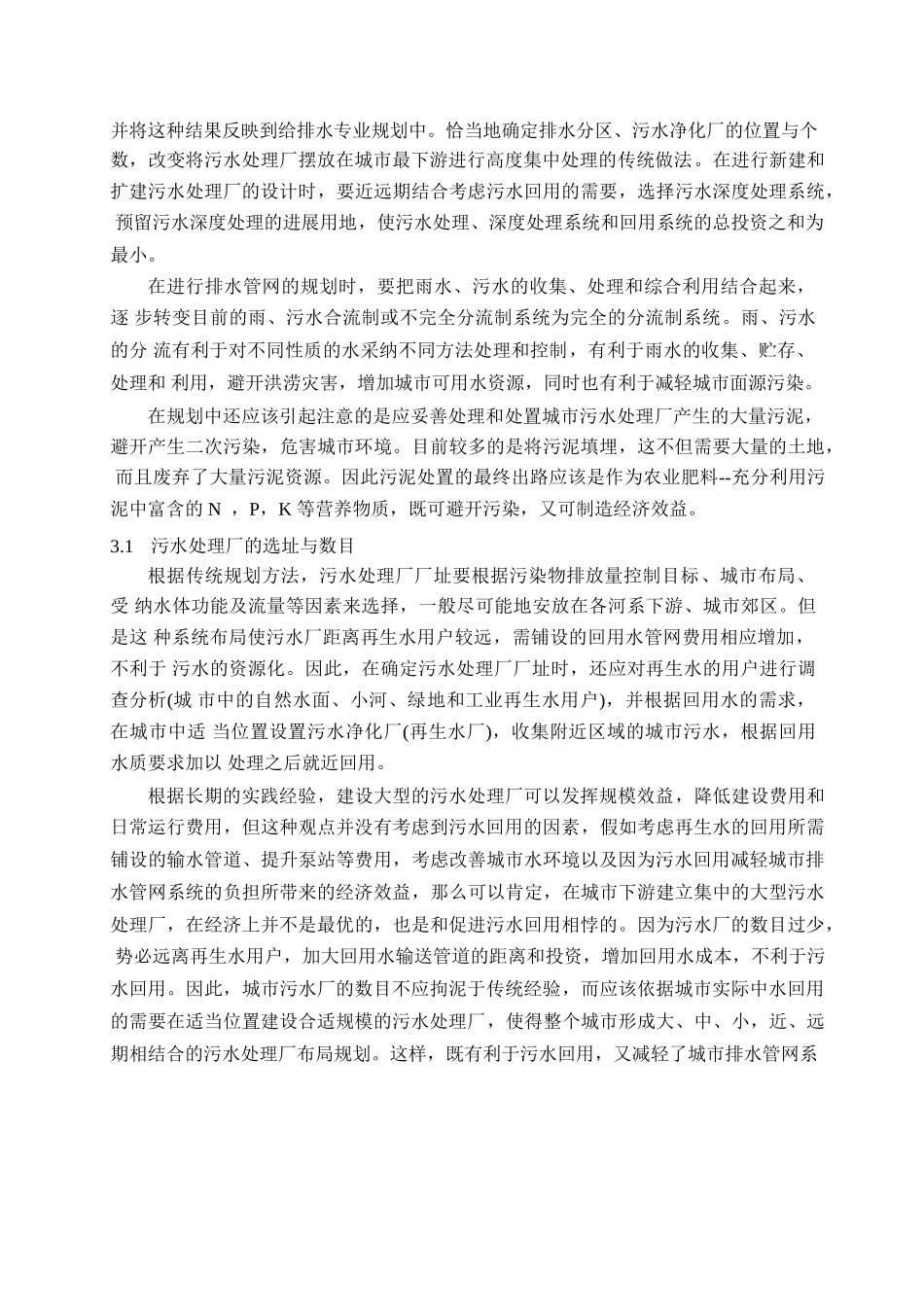城市排水系统新思维_第3页