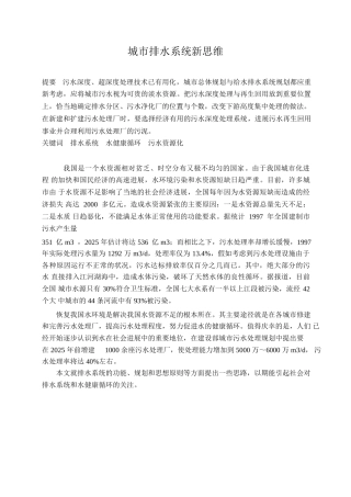 城市排水系统新思维
