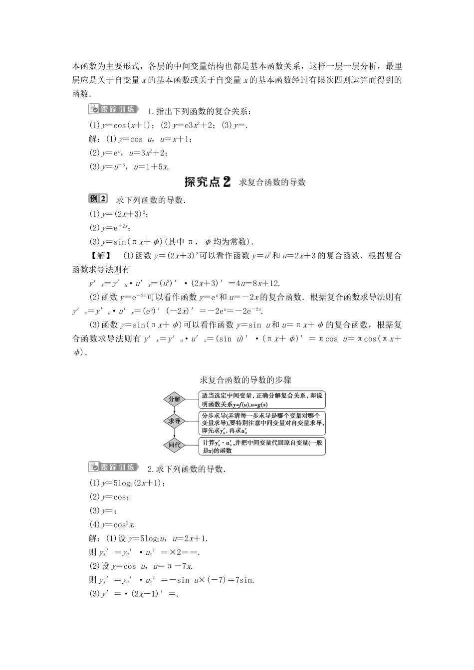 高中数学 第1章 导数及其应用 1.2 导数的运算 1.2.3 简单复合函数的导数学案 苏教版选修2-2-苏教版高二选修2-2数学学案_第2页