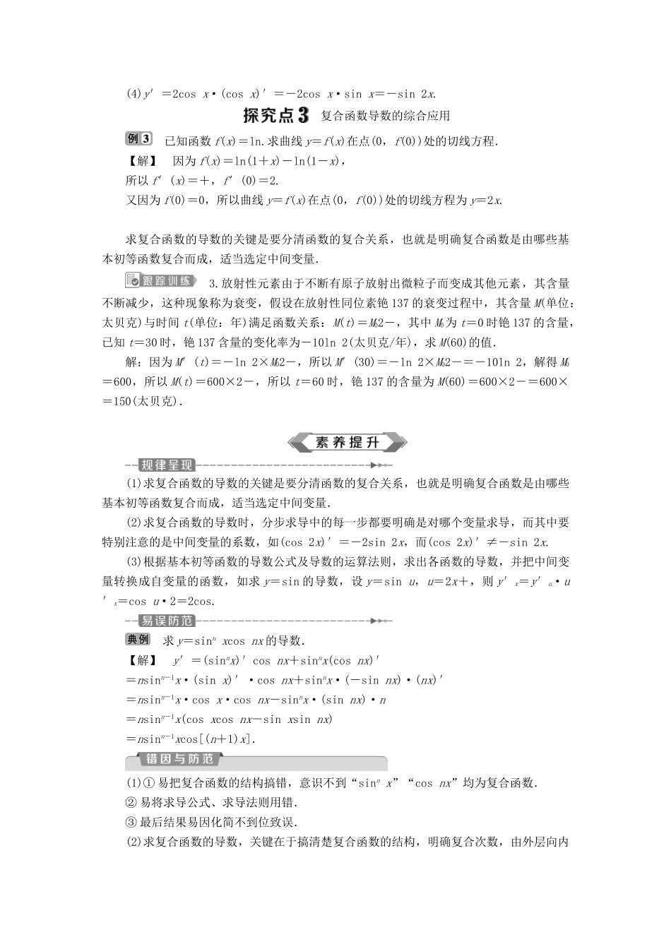 高中数学 第1章 导数及其应用 1.2 导数的运算 1.2.3 简单复合函数的导数学案 苏教版选修2-2-苏教版高二选修2-2数学学案_第3页
