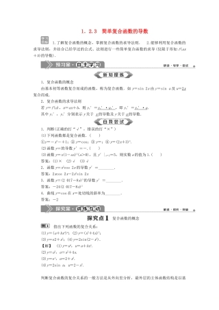 高中数学 第1章 导数及其应用 1.2 导数的运算 1.2.3 简单复合函数的导数学案 苏教版选修2-2-苏教版高二选修2-2数学学案