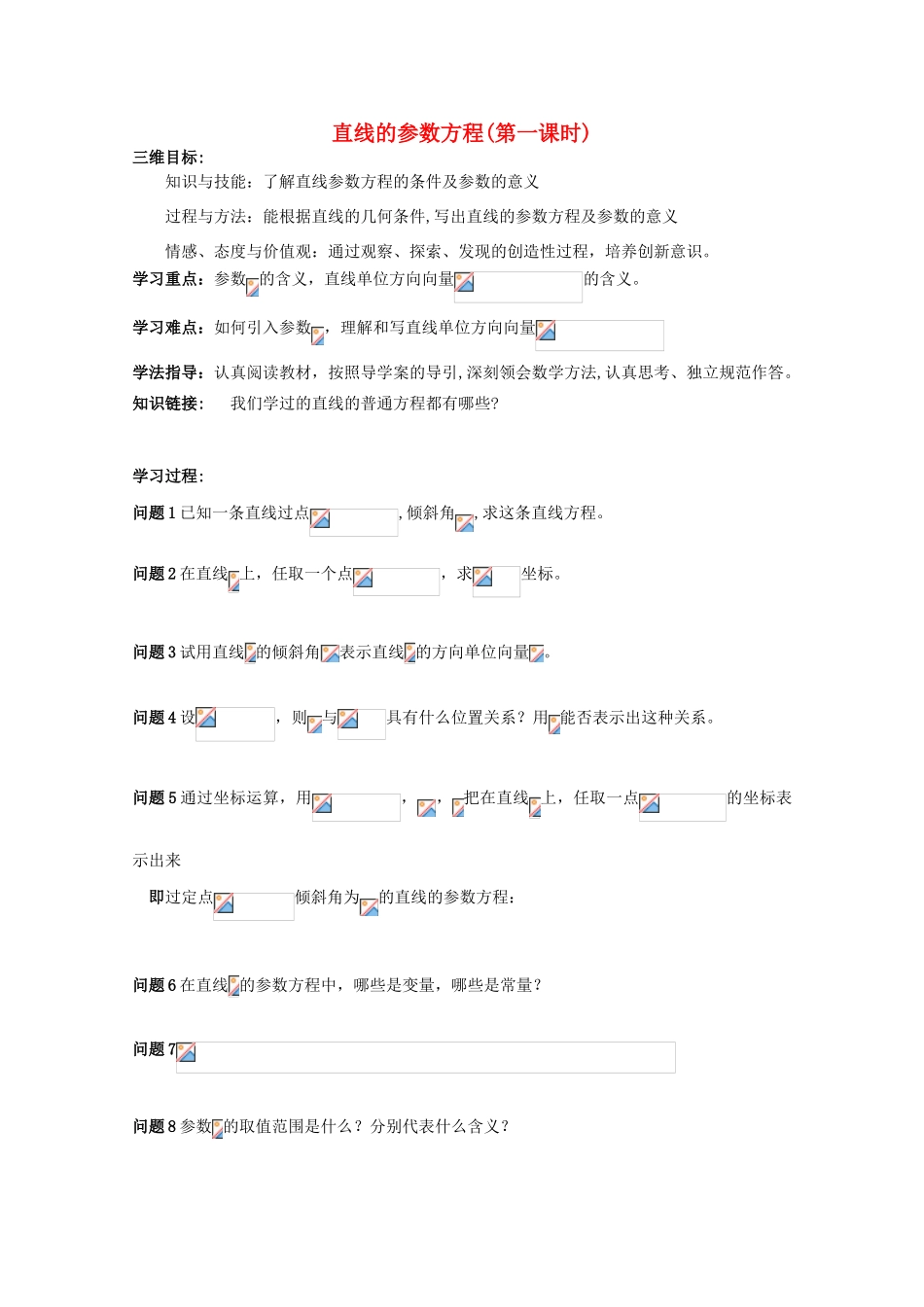 高中数学 直线参数方程导学案 新人教A版选修4-4_第1页