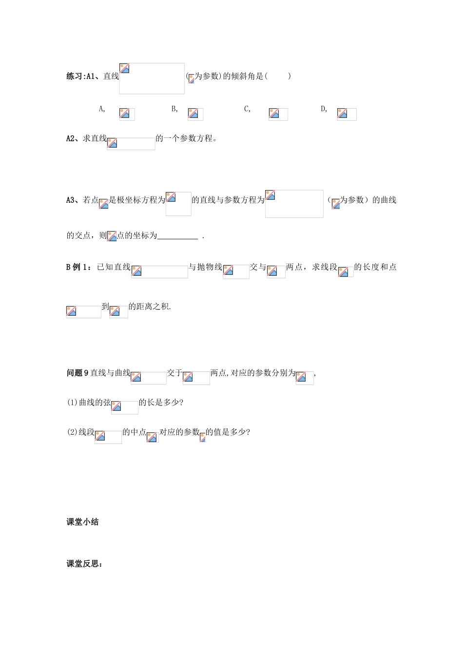 高中数学 直线参数方程导学案 新人教A版选修4-4_第2页