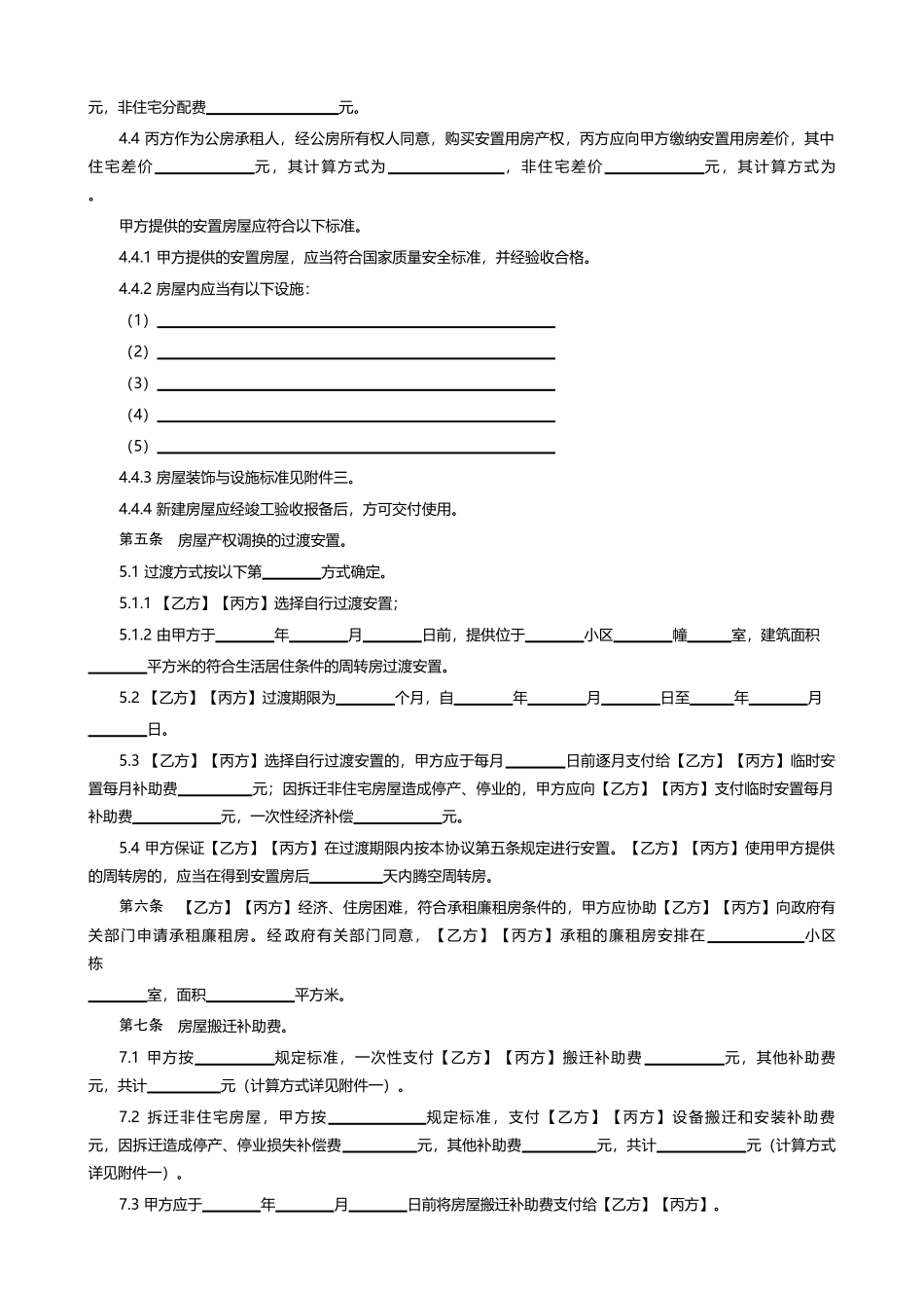 城市房屋拆迁补偿安置协议_第3页