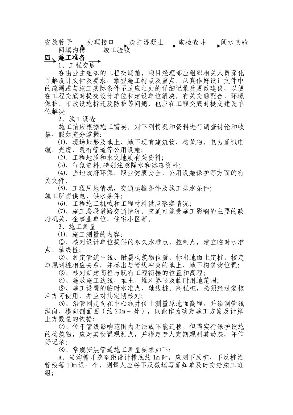 城市排水管道明开槽施工作业指导书_第2页