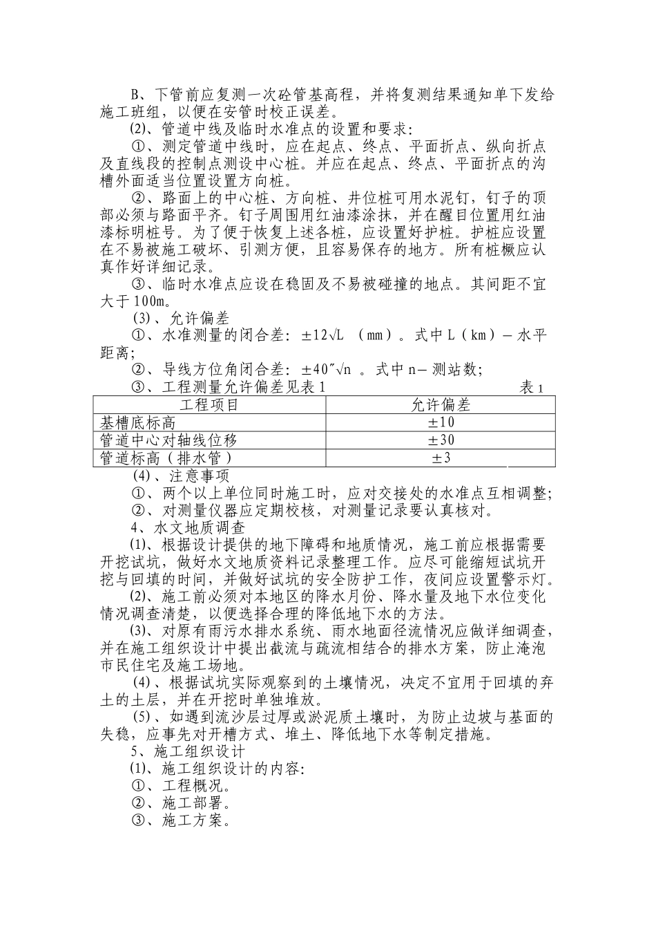城市排水管道明开槽施工作业指导书_第3页