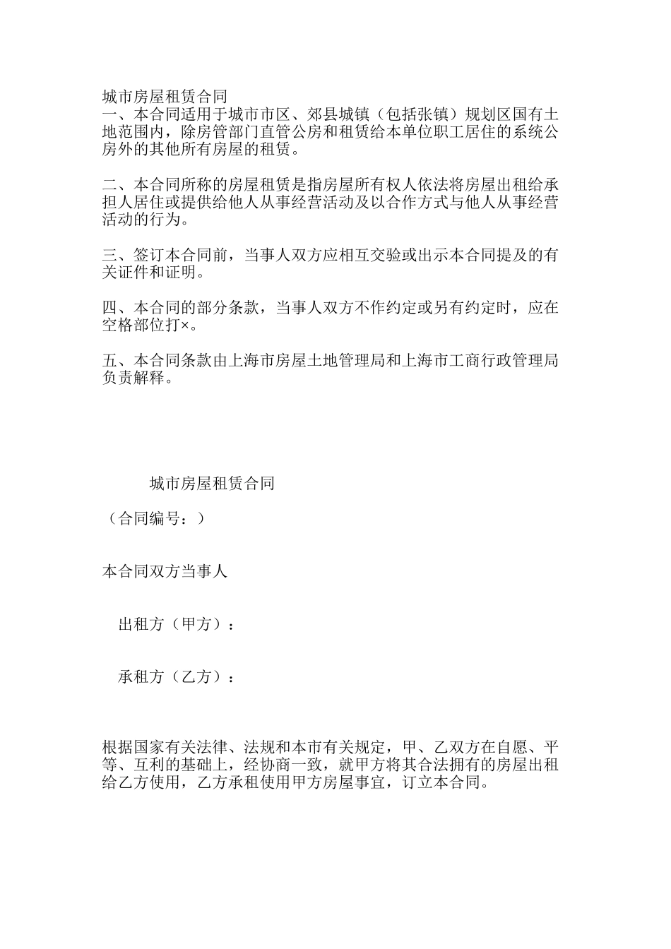 城市房屋租赁合同_第1页