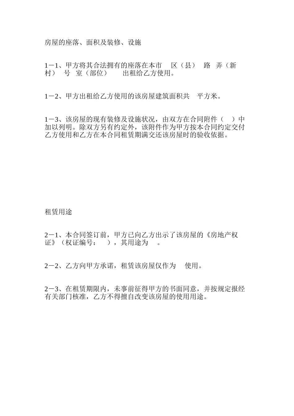 城市房屋租赁合同_第2页