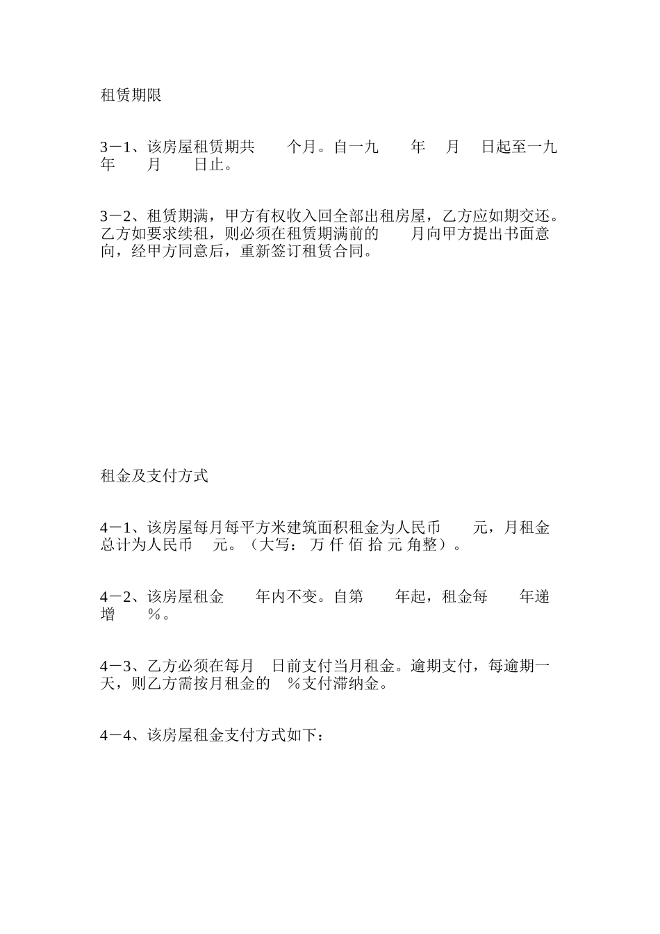 城市房屋租赁合同_第3页