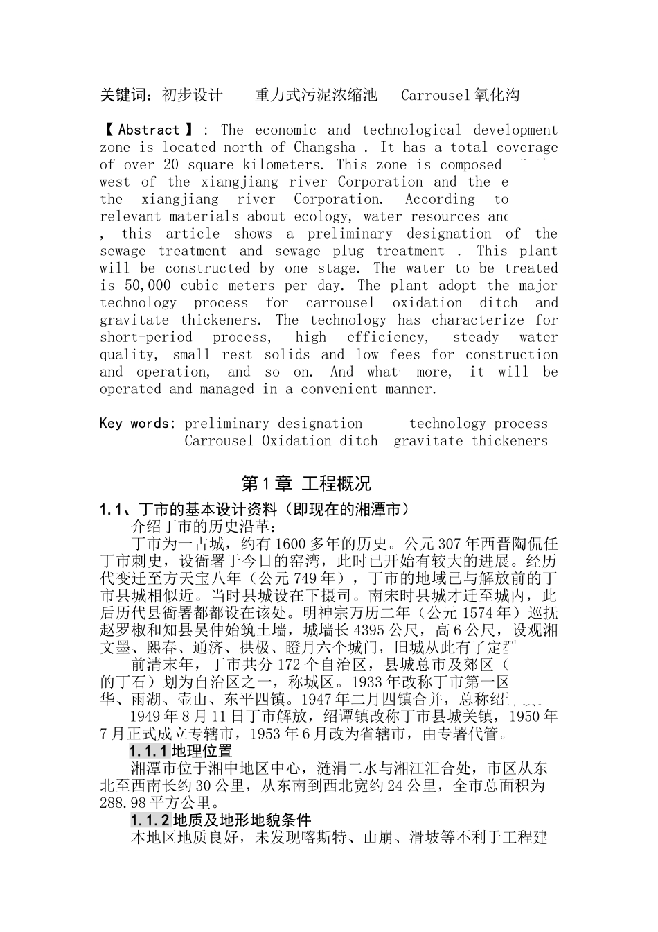 城市排水工程毕业设计说明书_第2页