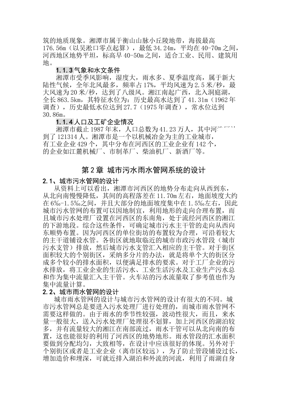 城市排水工程毕业设计说明书_第3页