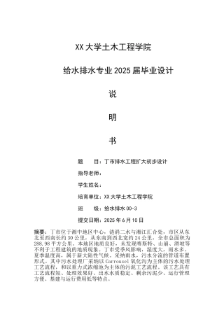 城市排水工程毕业设计说明书